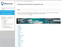 Tablet Screenshot of 09service.ru